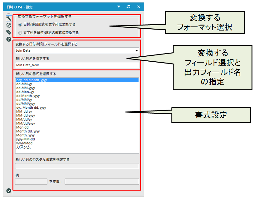 Alteryxアイコン0連発 日時ツール Date Time Tool Kcme Techblog