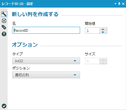 レコードIDツールの設定画面