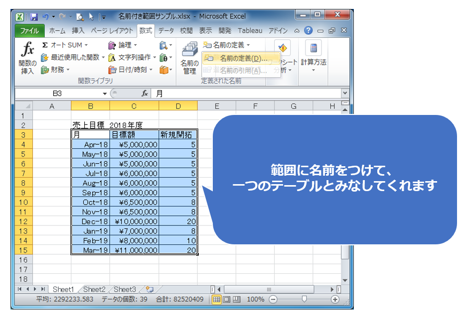 Excelの名前付き範囲を使ってtableau Alteryxで幸せになる話 Kcme Techblog