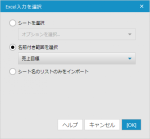 Excel入力を選択