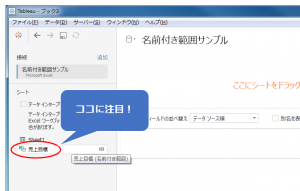 Tableauの名前付き範囲