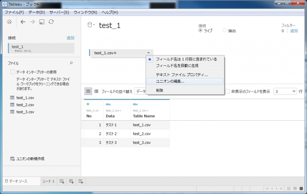 Desktop_ユニオンの編集