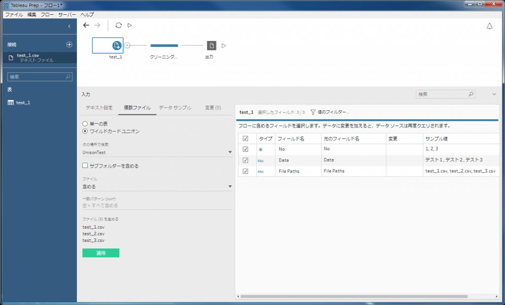 Prep_WildCardUnion設定