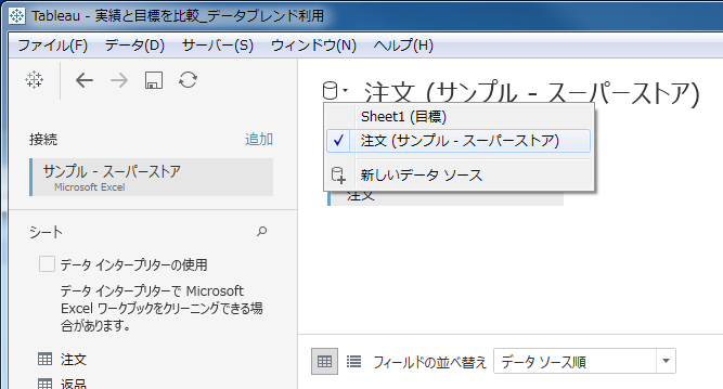 データソースの切替