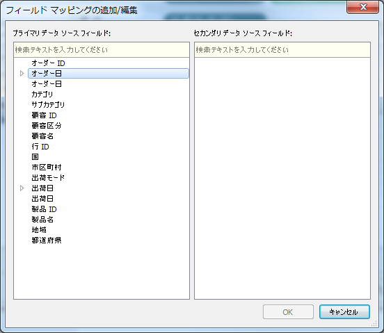 フィールドマッピングの追加