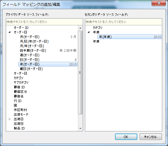 フィールドマッピングの追加