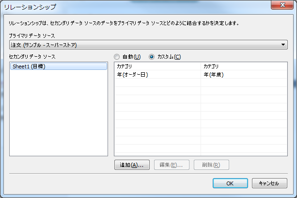 リレーションシップ_完成