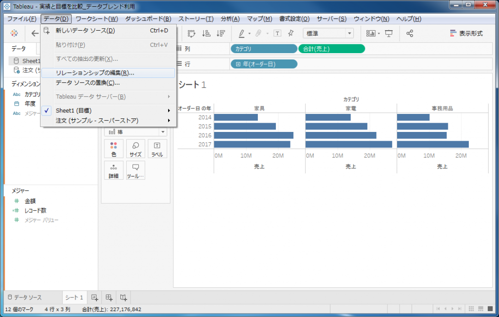 リレーションシップの設定画面へ