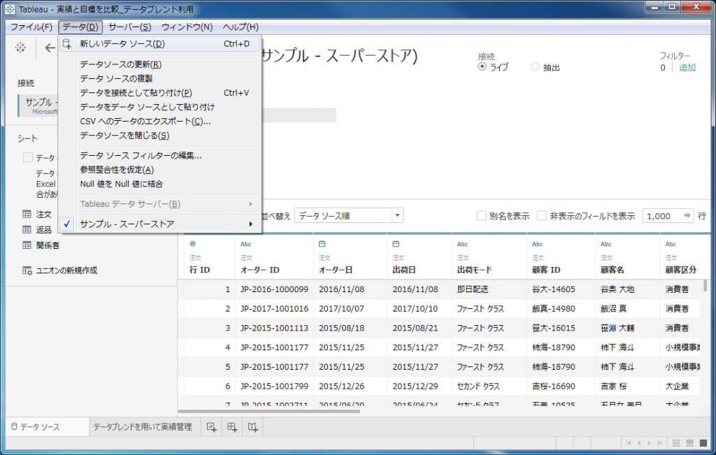 新しいデータソース
