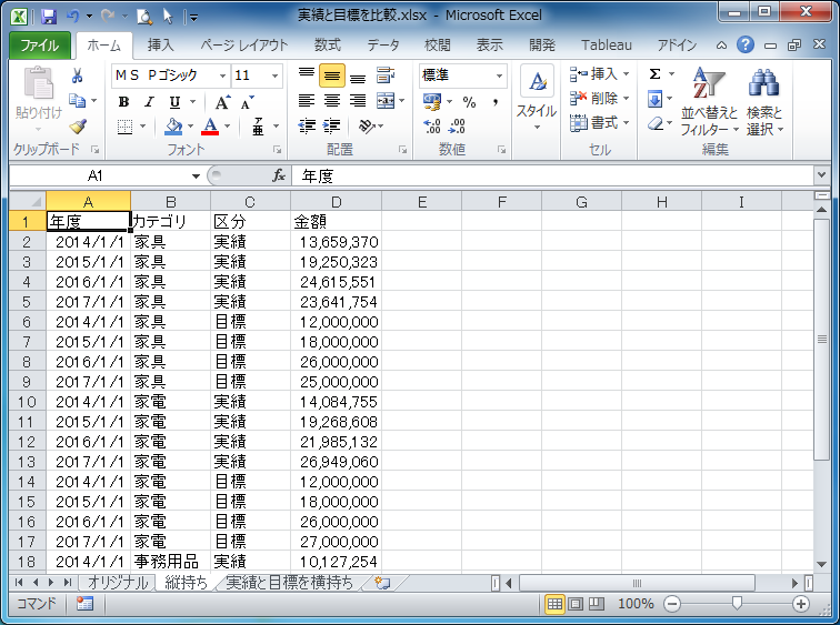 目標と実績_完全に縦持ち