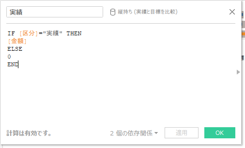 計算フィールド（実績）