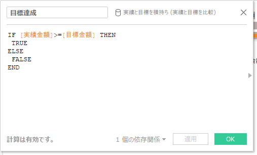 計算フィールド（目標達成）