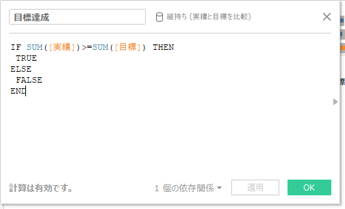 計算フィールド（目標達成２）