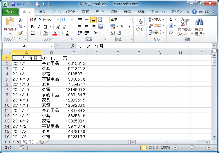 縦持ちデータサンプル（Excel）