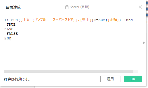 計算フィールド_目標達成