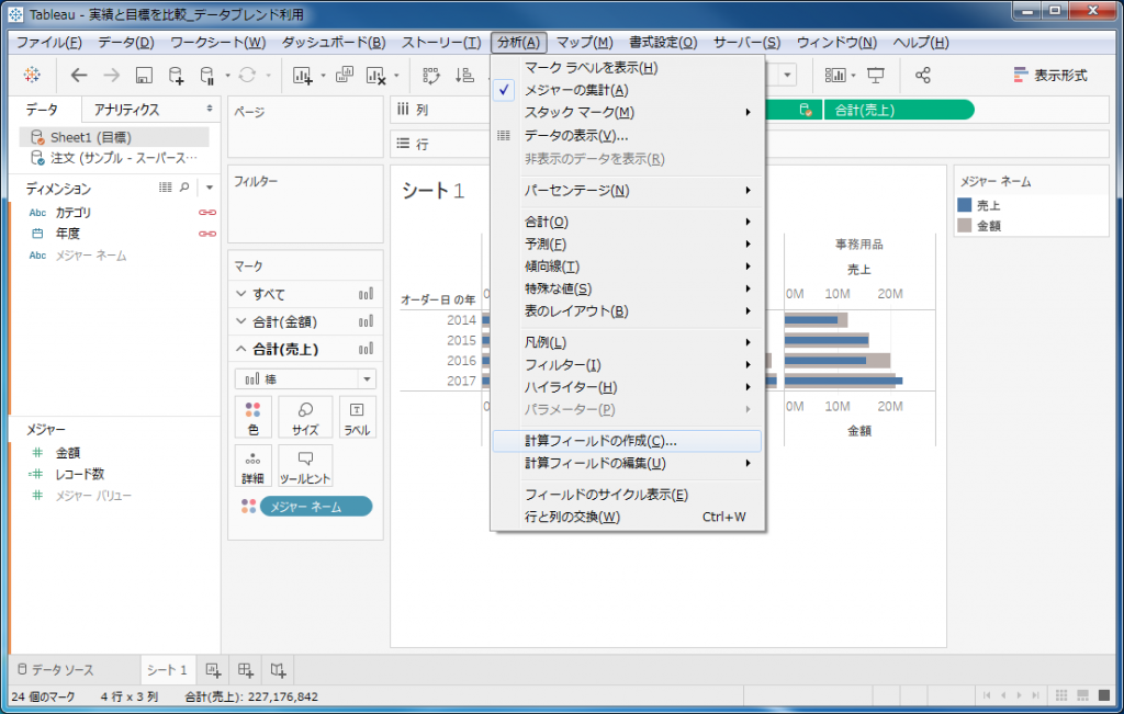 計算フィールドの作成