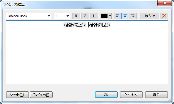ラベルの編集_横に並べる
