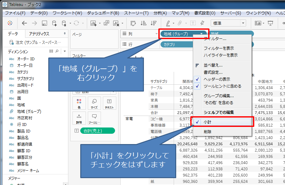 合計_小計のチェックをはずす