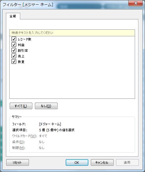 複数のメジャー_フィルタ