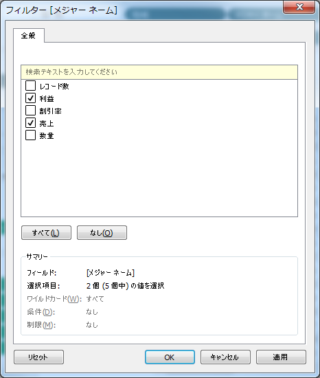 複数のメジャー_フィルタ_必要項目のみ