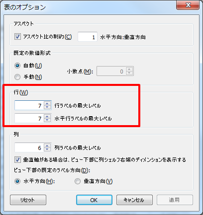 項目名が多すぎる_表のオプション