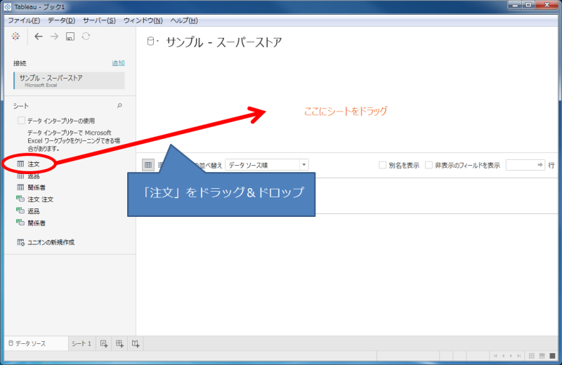 Tableau_ここにシートをドラッグ