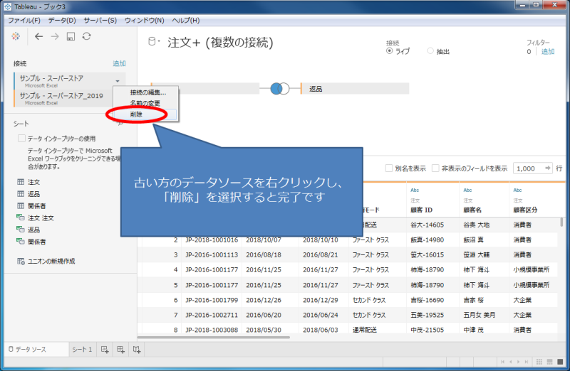 Tableau_データソース削除