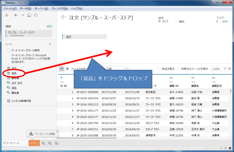 Tableau_結合したいシートをドラッグ