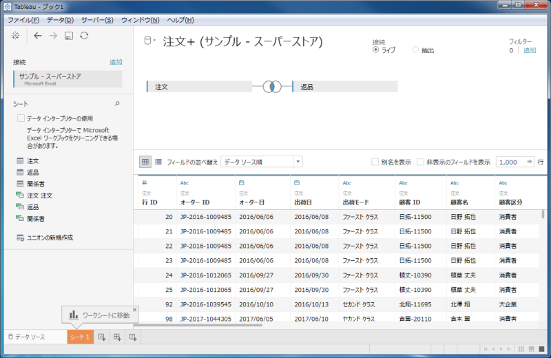 Tableau_結合したいシートをドラッグ後