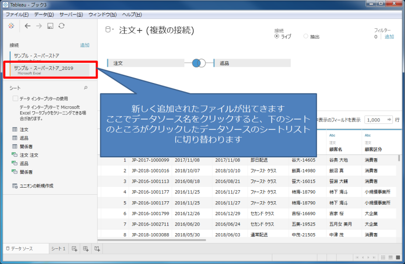 Tableau_結合したデータソースの入れ変え_追加後