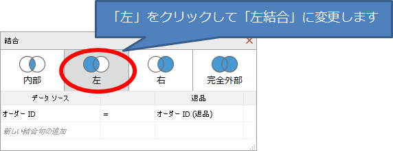 Tableau_結合の設定
