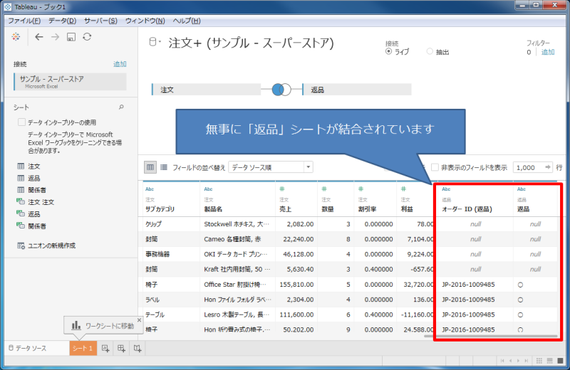 Tableau_結合結果