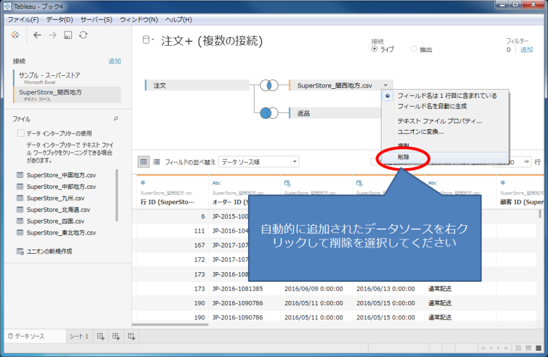 Tableau_自動的に結合されたら削除