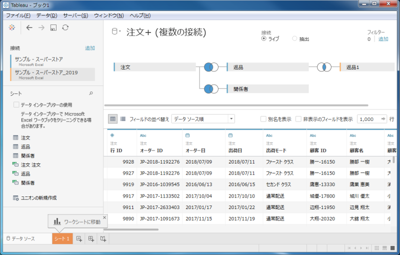 Tableau_３つ以上のデータ結合