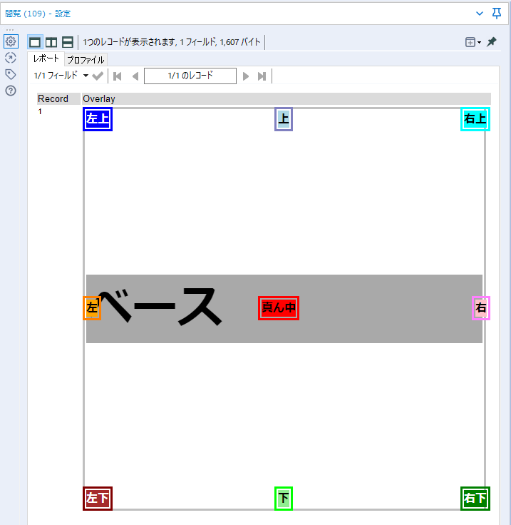 オーバーレイツールの基準点