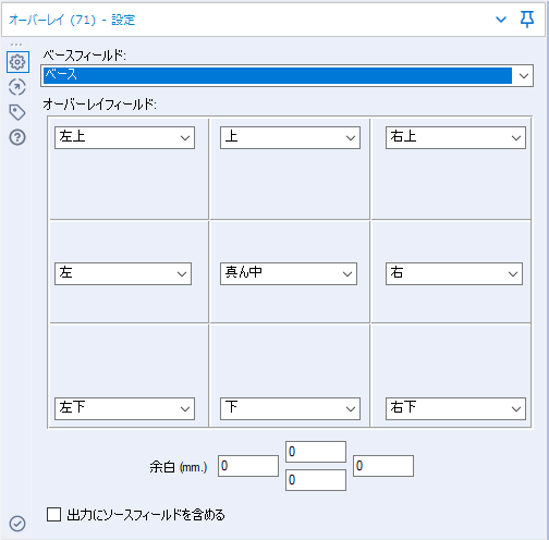 オーバーレイツール設定