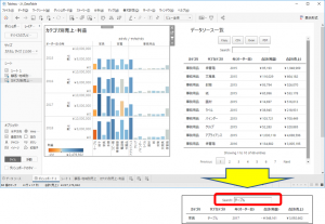 【Tableau拡張機能紹介】Data Tables