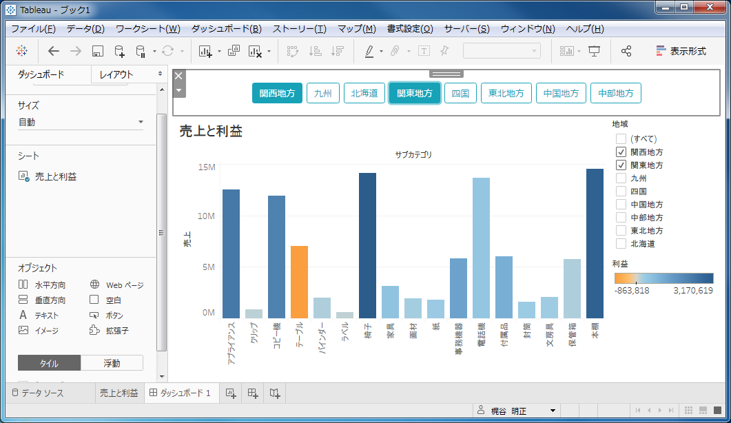 【Tableau拡張機能紹介】Button Filter