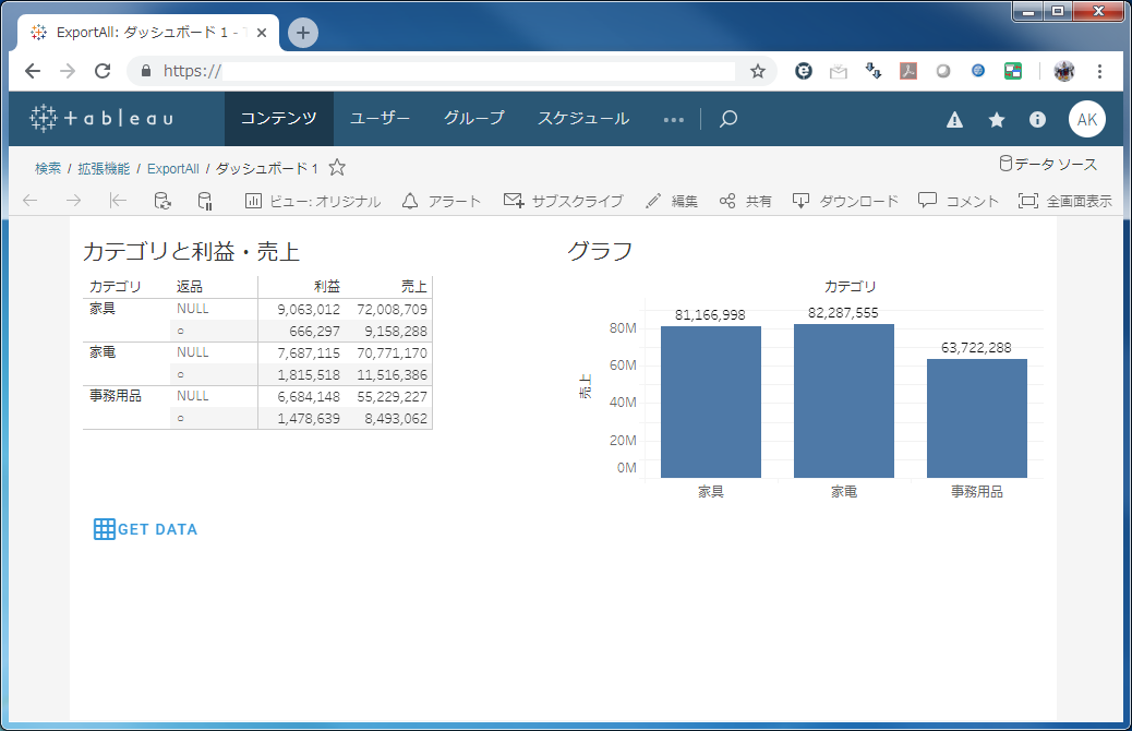 【Tableau拡張機能紹介】Export All