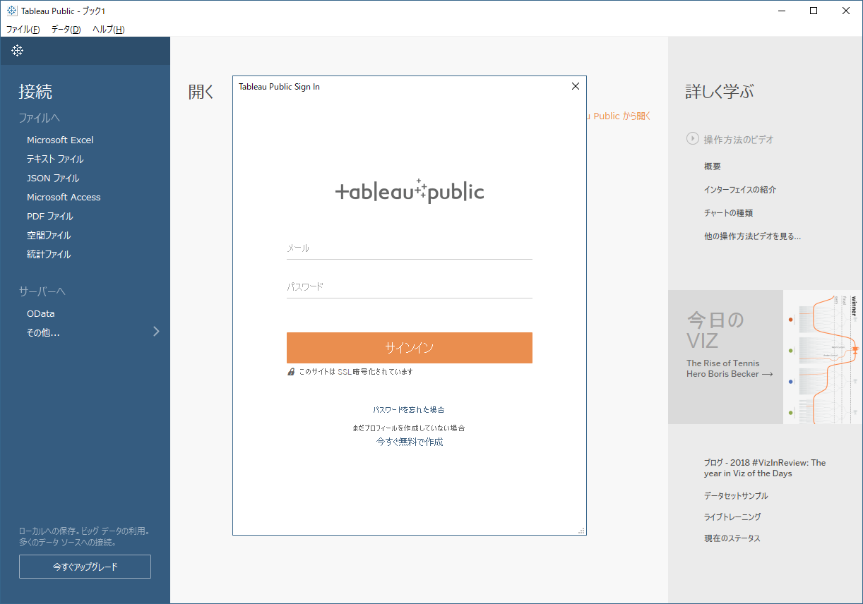 Tableau Publicとは－Public版（無料）のTableauの概要をご説明します