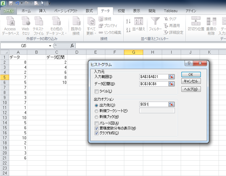 Excelのヒストグラムツール