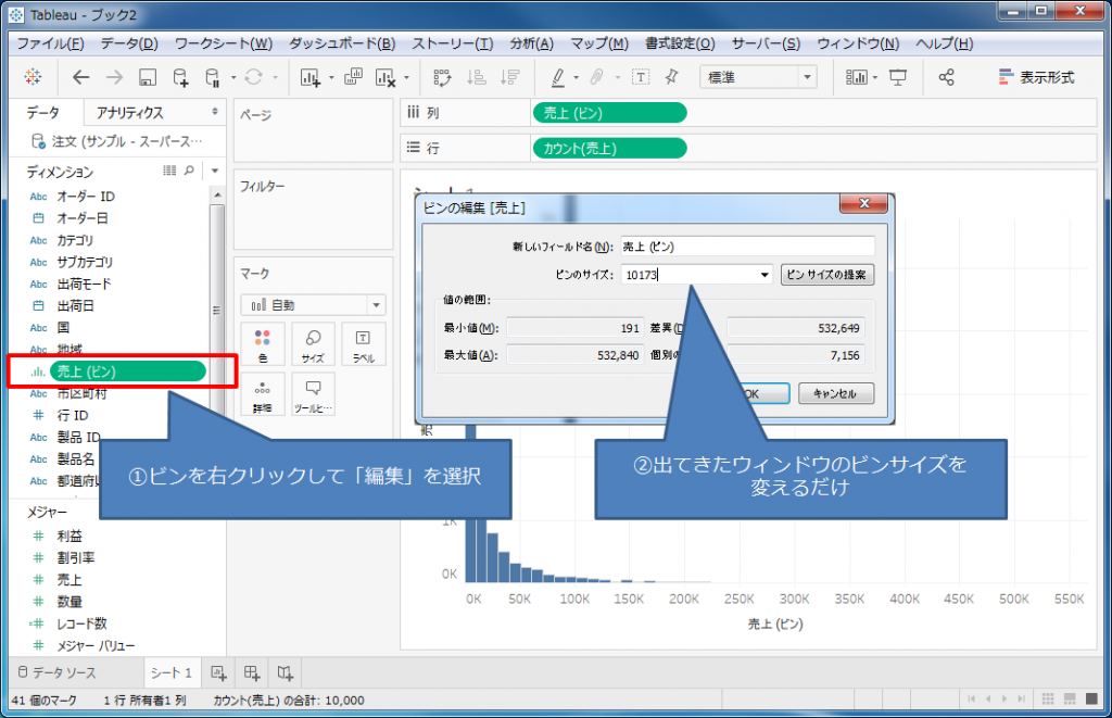ビンサイズの変更