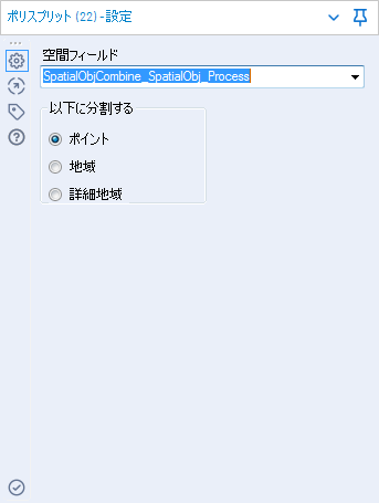 ポリスプリット設定