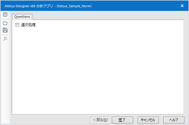 分析アプリの起動画面