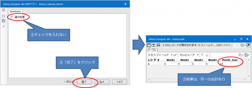 分析アプリ　月イチ処理