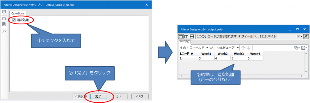 分岐処理　週次処理