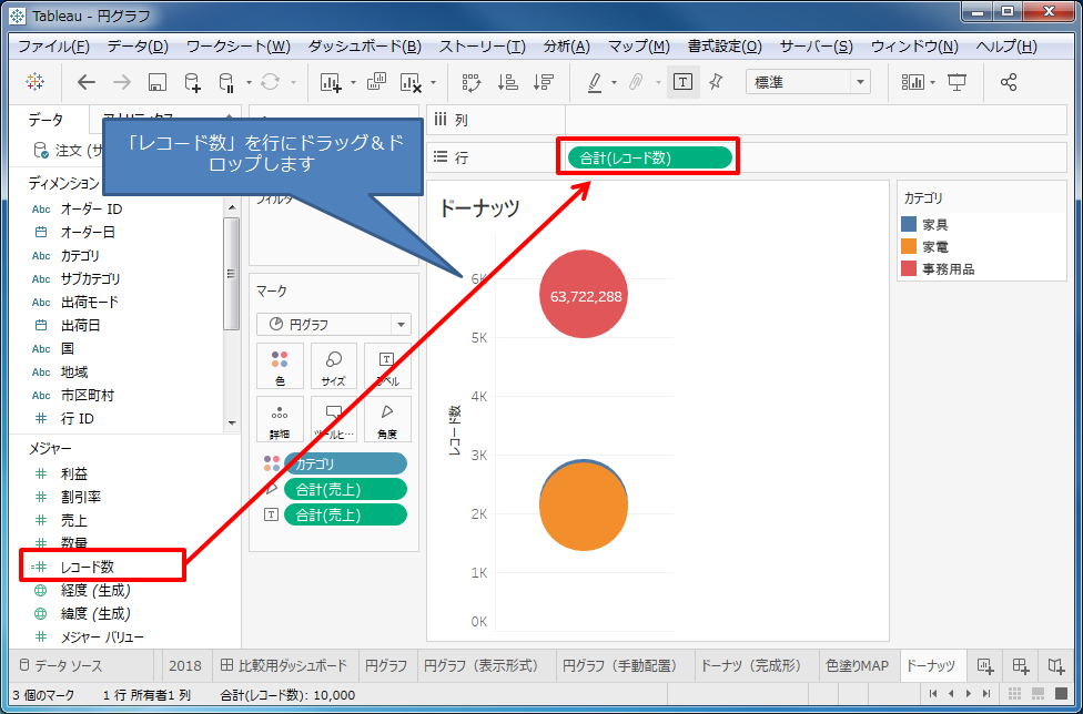 Tableauで作るドーナツチャート Kcme Techblog