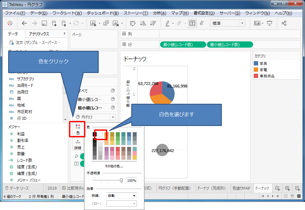 色を白色に変更します
