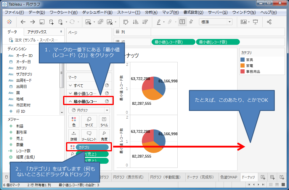 Tableauで作るドーナツチャート Kcme Techblog