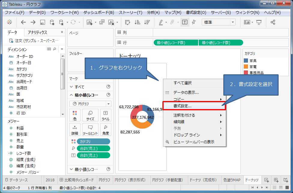 グラフの書式設定